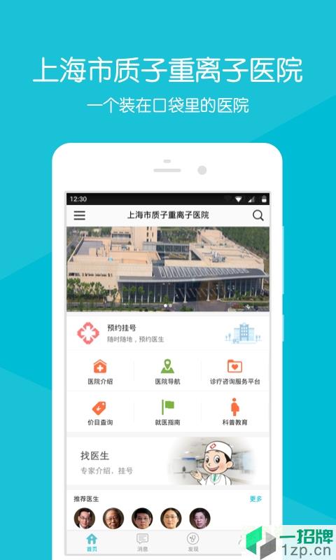 上海重离子医院手机客户端app下载_上海重离子医院手机客户端app最新版免费下载