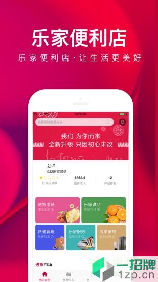 日日顺乐家便利店app下载_日日顺乐家便利店app最新版免费下载