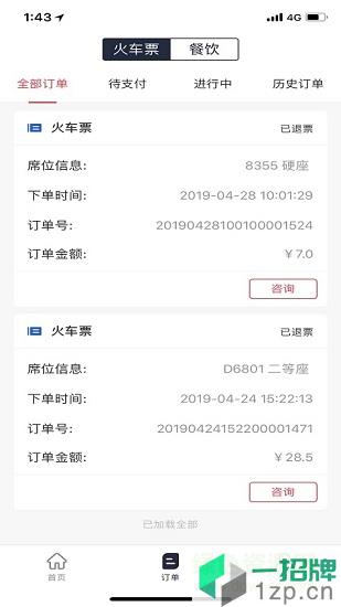 宜路行appapp下载_宜路行appapp最新版免费下载