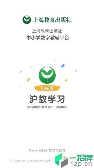 沪教学习小学版app下载_沪教学习小学版app最新版免费下载