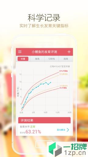 小鲤鱼育儿软件app下载_小鲤鱼育儿软件app最新版免费下载