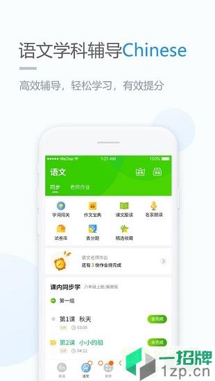 闽教学习小学版app下载_闽教学习小学版app最新版免费下载
