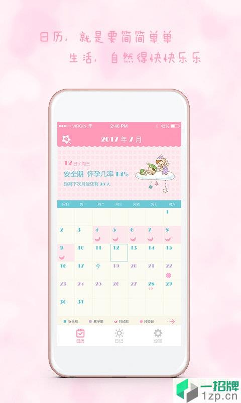 女生日历手机版app下载_女生日历手机版app最新版免费下载