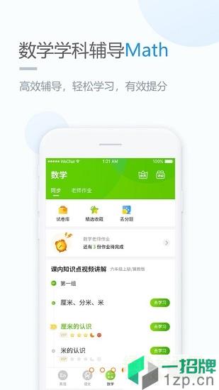 闽教学习小学版app下载_闽教学习小学版app最新版免费下载