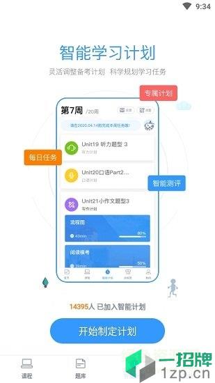 雅思智课app下载