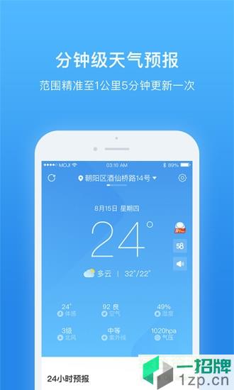 天氣非常准app