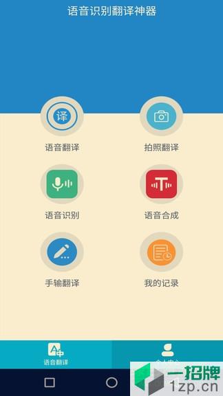 语音识别翻译软件app下载_语音识别翻译软件app最新版免费下载