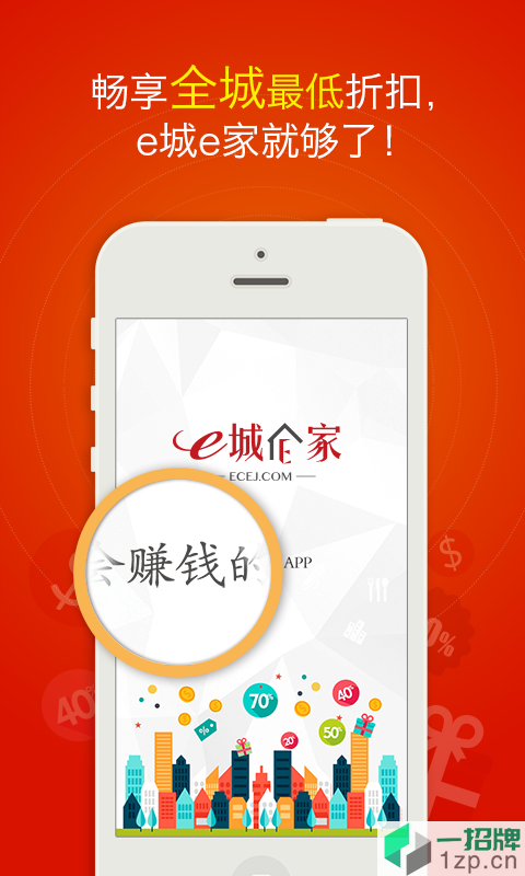 e城e家手机客户端app下载_e城e家手机客户端app最新版免费下载