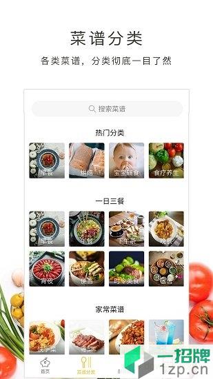 好逗菜谱app下载_好逗菜谱app最新版免费下载