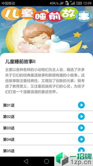 睡前小故事app下载_睡前小故事app最新版免费下载