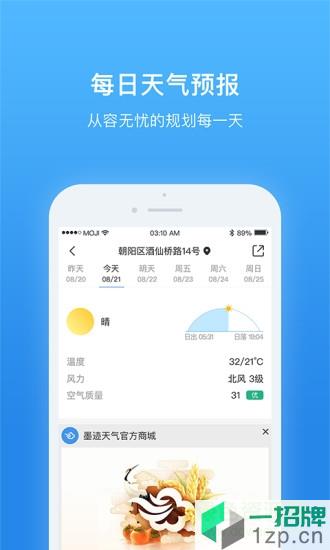 天气非常准app下载_天气非常准app最新版免费下载