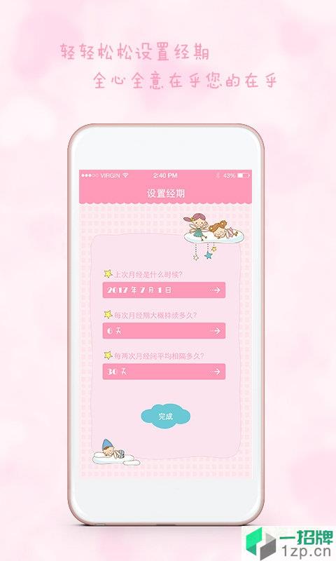 女生日曆app