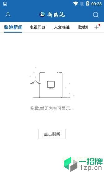 新临洮app下载_新临洮app最新版免费下载