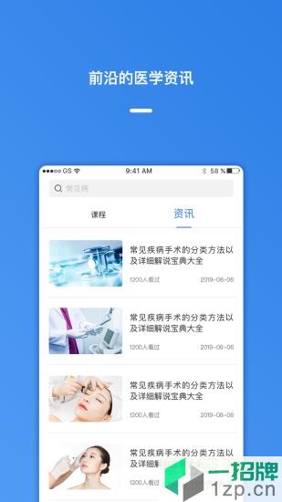 医视屏app下载_医视屏app最新版免费下载