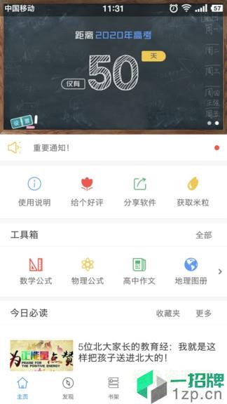 米冈高考app下载_米冈高考app最新版免费下载