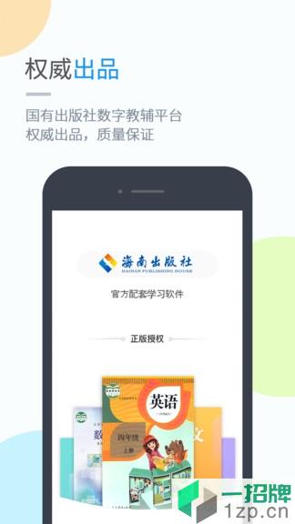 海教学习(小学版)app下载_海教学习(小学版)app最新版免费下载