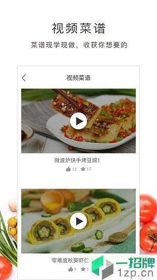 好逗菜谱app下载_好逗菜谱app最新版免费下载