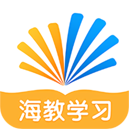 海教学习(小学版)app下载_海教学习(小学版)app最新版免费下载