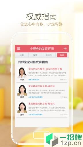 小鲤鱼育儿app