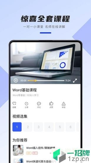 word办公文档appapp下载_word办公文档appapp最新版免费下载