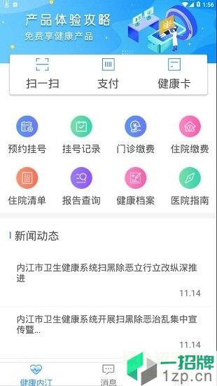 健康内江健康码app下载_健康内江健康码app最新版免费下载