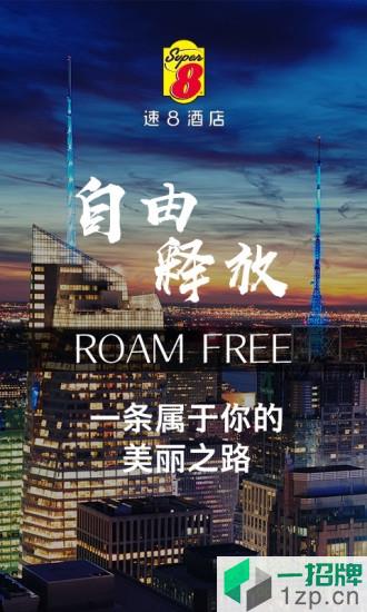 速8酒店app下载_速8酒店app最新版免费下载