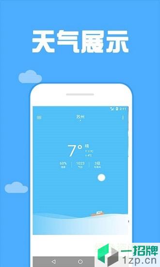 165看天气app下载_165看天气app最新版免费下载