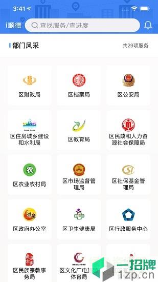 i顺德app最新版(政务服务)app下载_i顺德app最新版(政务服务)app最新版免费下载