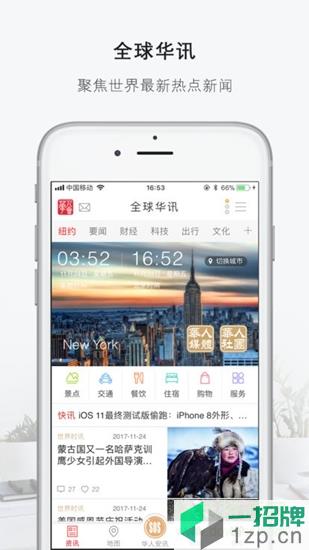 华人会app下载_华人会app最新版免费下载
