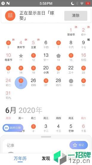 小枣万年历app下载_小枣万年历app最新版免费下载
