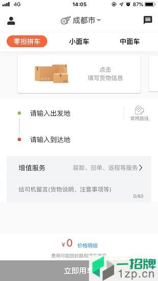 星城配app下载