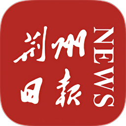 荆州日报客户端app下载_荆州日报客户端app最新版免费下载