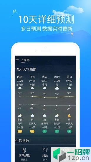 实况天气预报免费版app下载_实况天气预报免费版app最新版免费下载