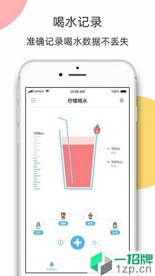 柠檬喝水软件app下载_柠檬喝水软件app最新版免费下载