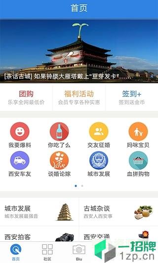 榮耀西安網app