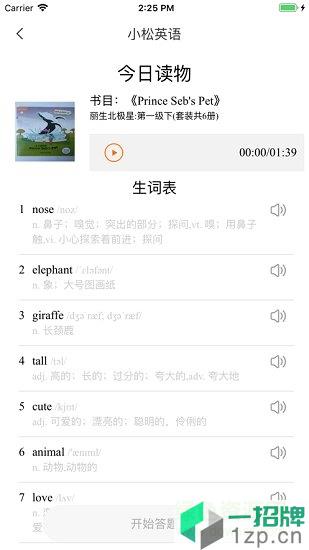 小松英语app下载_小松英语app最新版免费下载