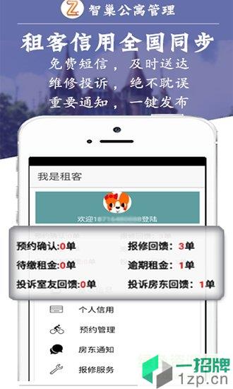 智巢公寓管理app房东端app下载_智巢公寓管理app房东端app最新版免费下载