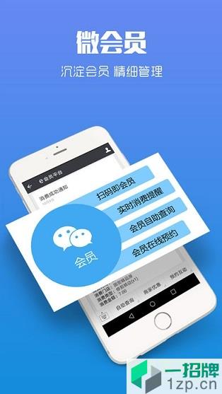 智讯开店宝手机版app下载_智讯开店宝手机版app最新版免费下载