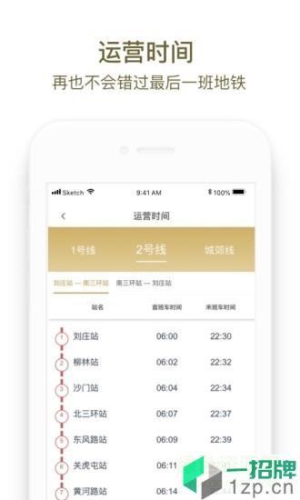 郑州地铁商易行appapp下载_郑州地铁商易行appapp最新版免费下载