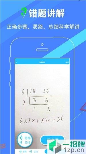 作业妈咪app下载_作业妈咪app最新版免费下载