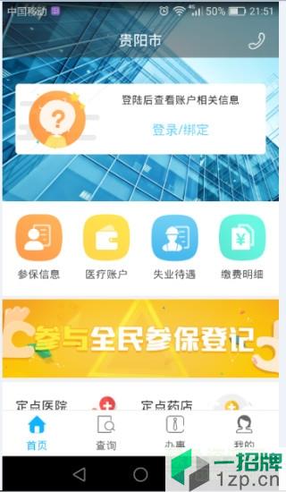 贵阳人社通最新版app下载_贵阳人社通最新版app最新版免费下载