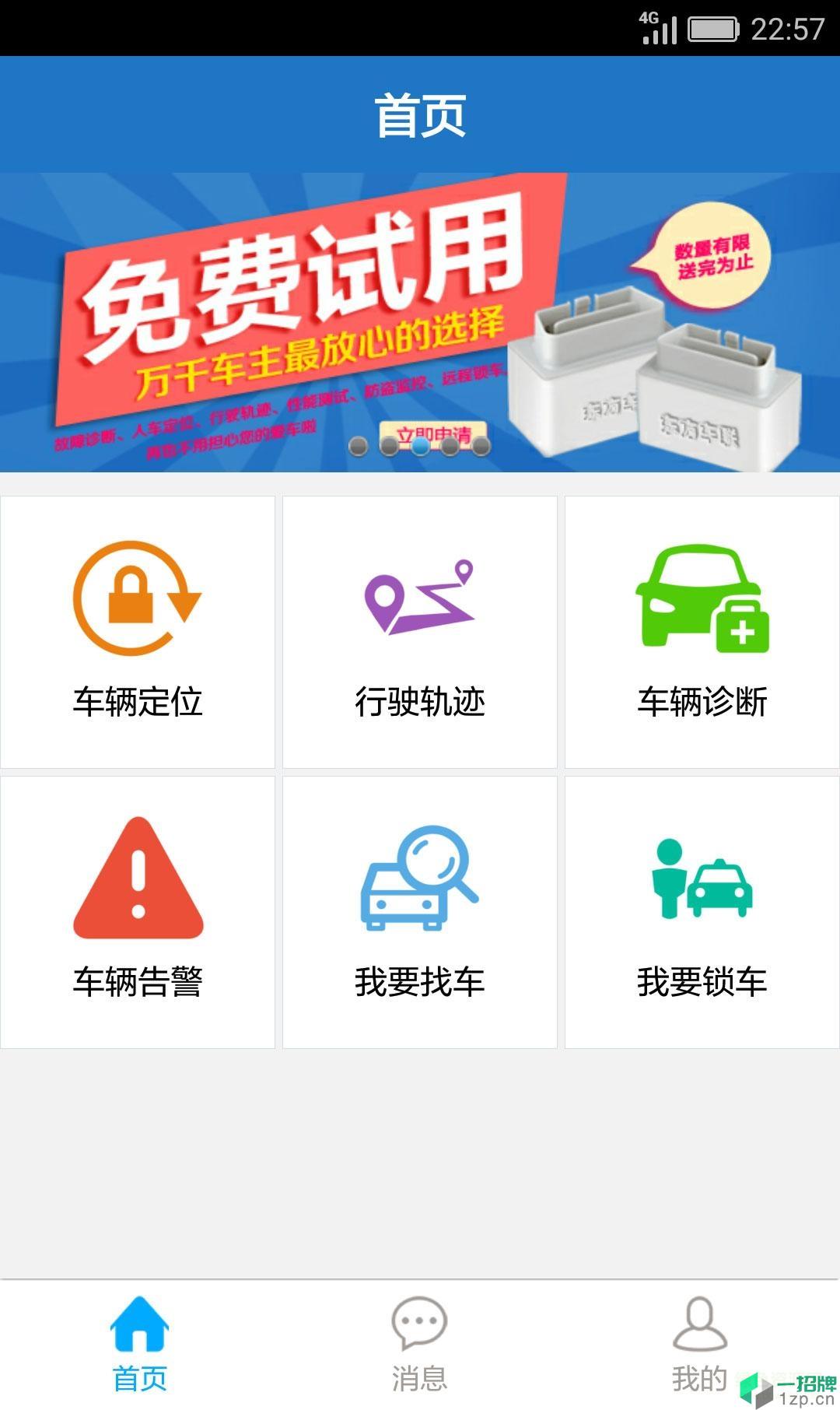 东方车联app下载_东方车联app最新版免费下载