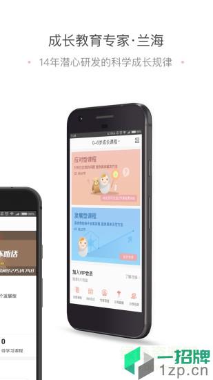 兰海说成长app下载_兰海说成长app最新版免费下载