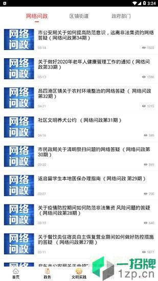 i启东app下载_i启东app最新版免费下载