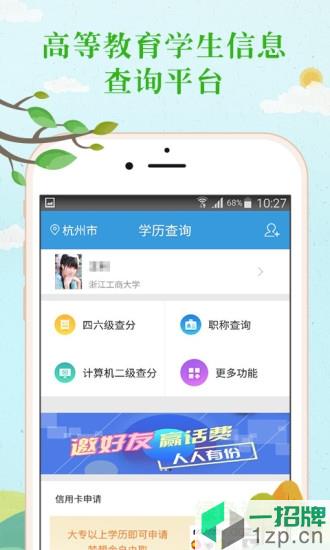 中国高等教育学生信息网学信网app下载_中国高等教育学生信息网学信网app最新版免费下载