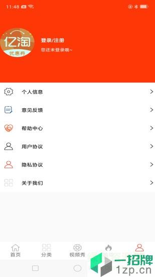亿淘优惠券app下载_亿淘优惠券app最新版免费下载