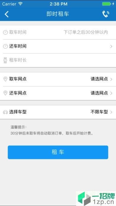 东风出行共享汽车app下载_东风出行共享汽车app最新版免费下载