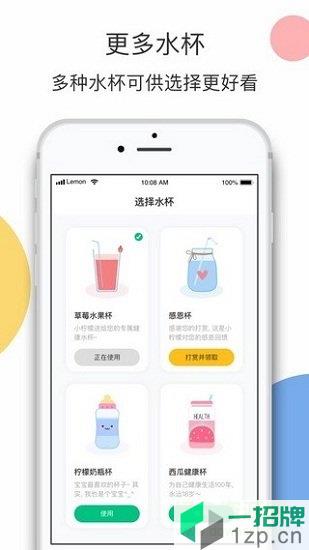 柠檬喝水软件app下载_柠檬喝水软件app最新版免费下载