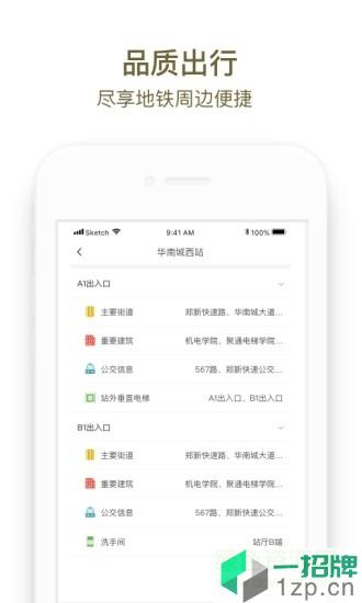 郑州地铁商易行appapp下载_郑州地铁商易行appapp最新版免费下载