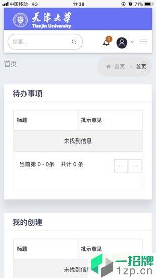 天津大學綜合服務平台app